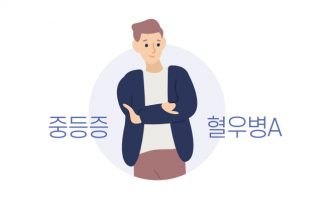 혈우병 charic-001 혈우병 charic-001